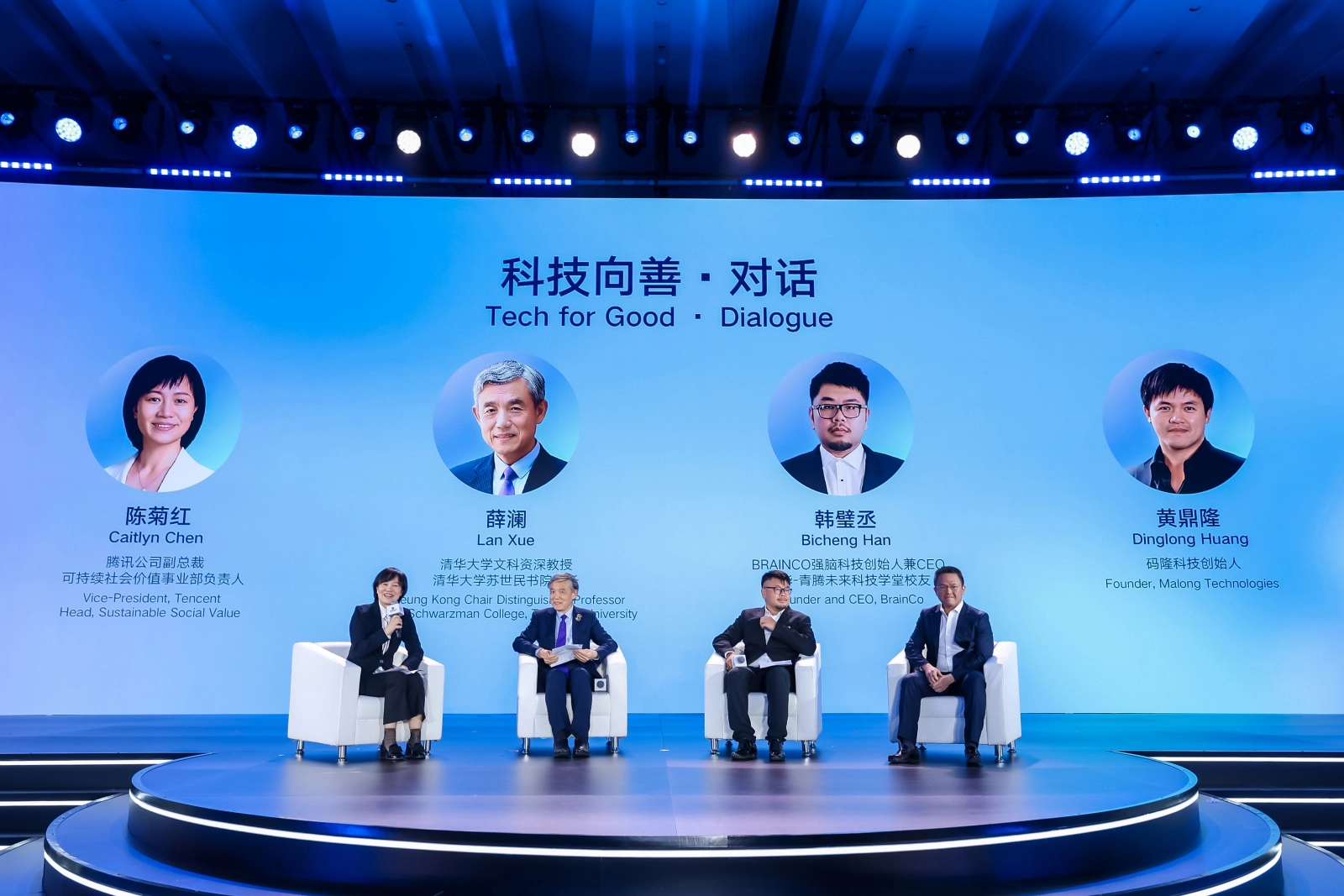 Panel discussion at the S Summit 2025 in Beijing on AI’s role in sustainable development and social value creation.