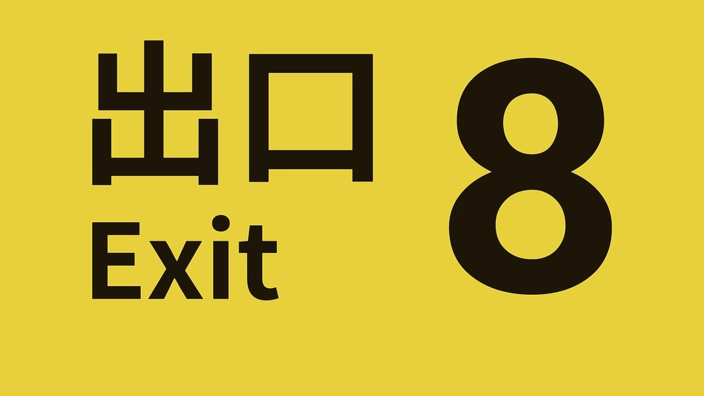 Yellow background with black text showing Japanese characters, the word "Exit," and the number 8